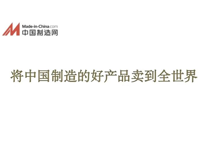 （中国制造网）