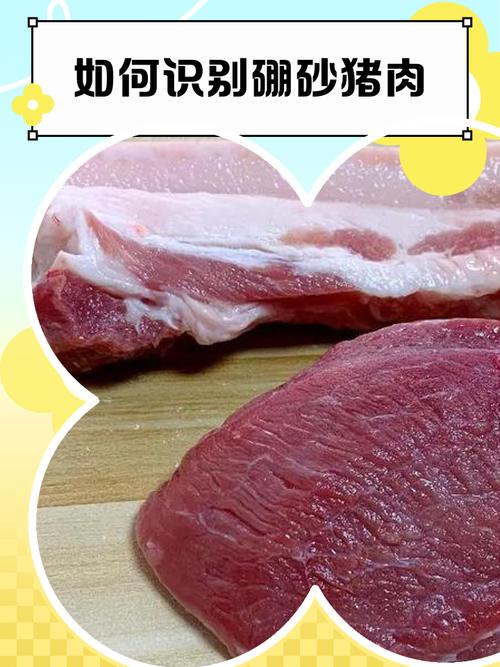 2025新澳门正版挂牌图和商家往猪肉上抹硼砂与商家往猪肉上抹硼砂可以吗