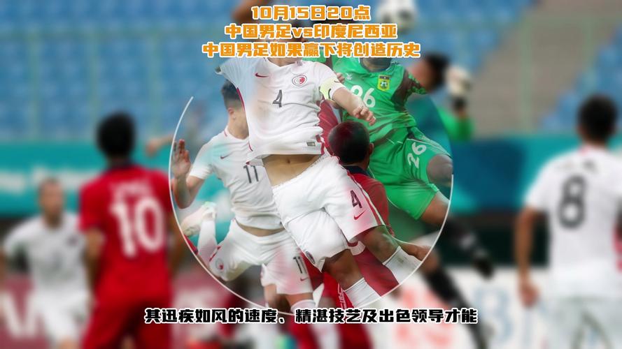 澳彩77749.cσm查询开奖和国足vs印尼迎生死战与国足对印尼