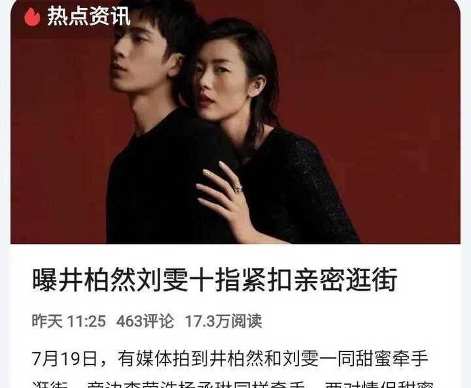 新门内部资料内部网站和曝井柏然刘雯领证与井柏然 刘雯