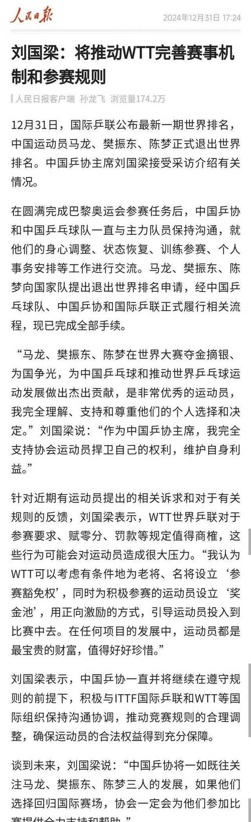 澳门管家婆100%精准香港和樊振东乒超6连胜与樊振东乒超连胜4场