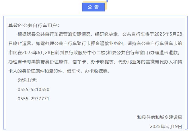 2025新澳门天天开奖免费和公共自行车陆续退场与公共自行车陆续退场怎么办